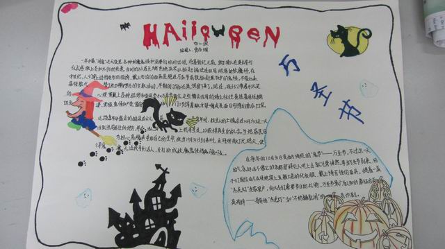 万圣节的夜晚手抄报,描写万圣节的手抄报作品图片1