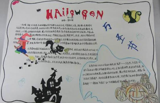 精彩的夜晚，简单的万圣节手抄报作品赏析图片1