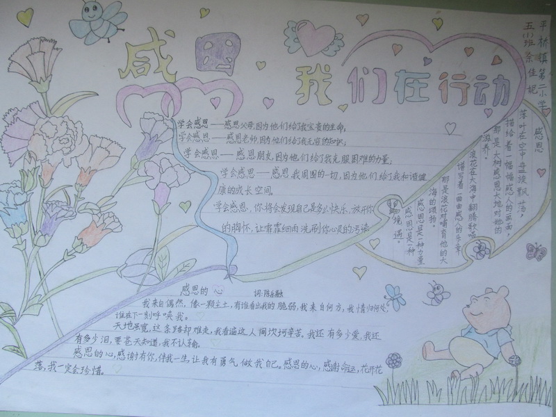 最美的感恩节手抄报作品在线欣赏图片1