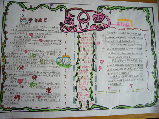 感恩与我同行手抄报,关于感恩节的手抄报分享图片1