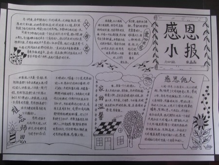 感关于感恩节的主题手抄报作品欣赏图片1