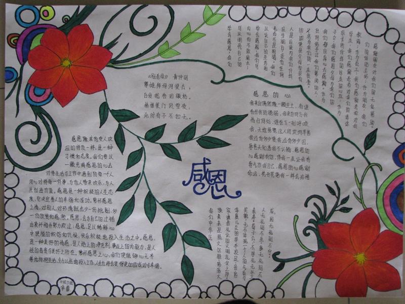 学会感恩主题手抄报,感恩节的手抄报版面设计图片1