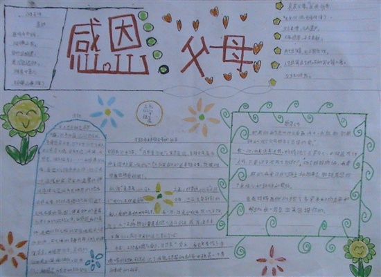 有关感恩节的手抄报-传递感恩美德图片1