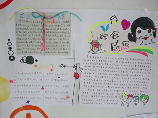 优秀的感恩节手抄报-学会感恩学会成长图片1