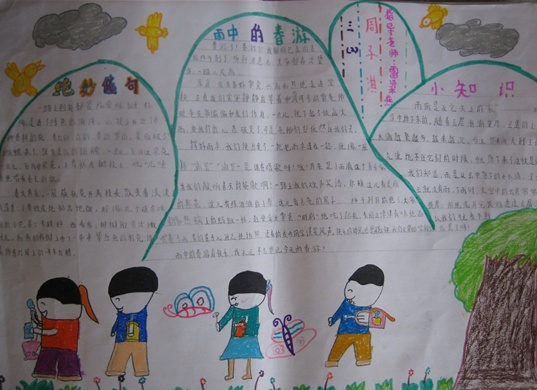 关于春游的手抄报素材-雨中的春游图片1