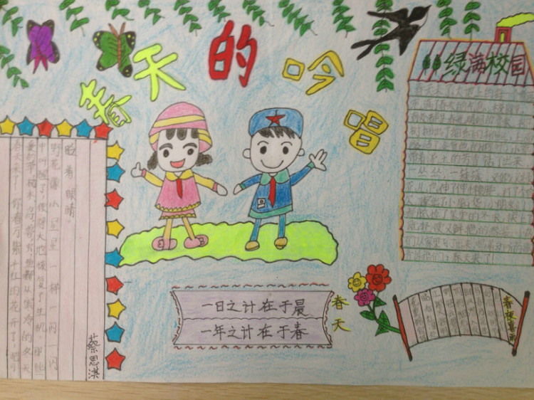 春天的吟唱手抄报 赞美春天的手抄报图片图片1