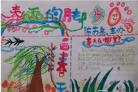 春天的脚步手抄报 春天主题手抄报作品欣赏图片1