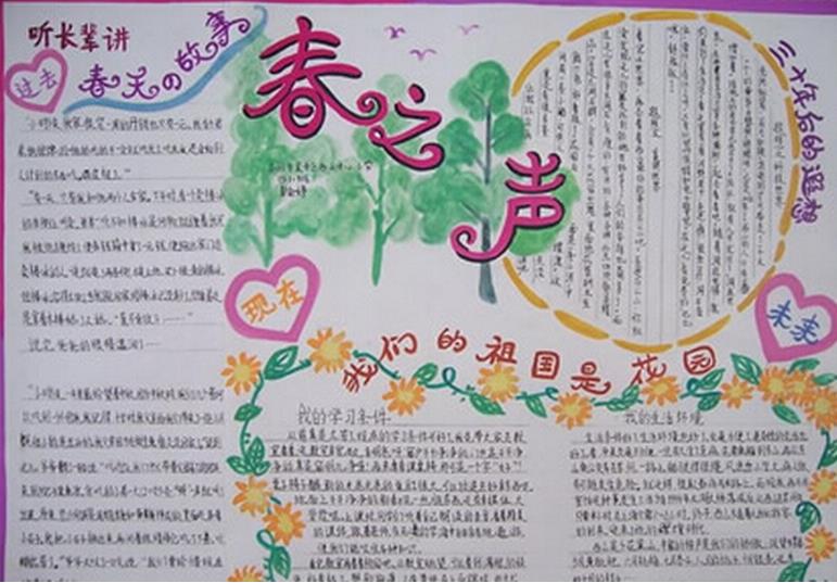 小学生春天主题手抄报之春天的故事图片1