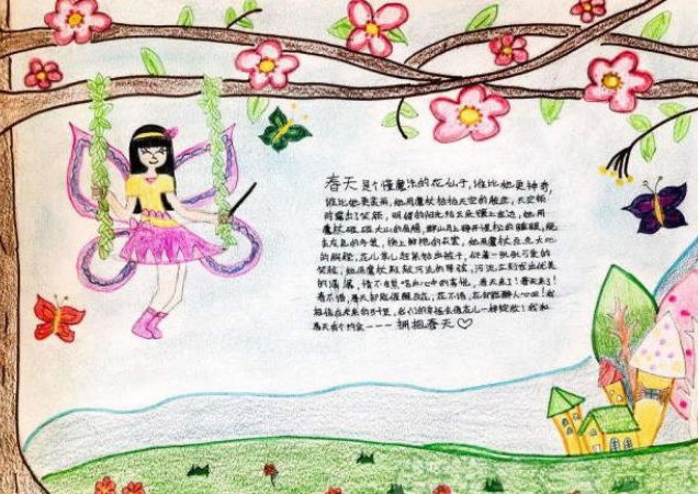 美丽的春天手抄报作品-秋千上的小女孩图片1