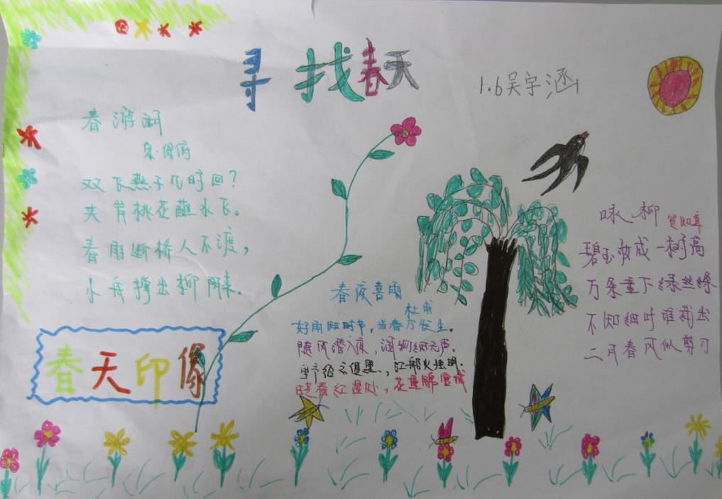一年级寻找春天手抄报作品-春天印象图片1