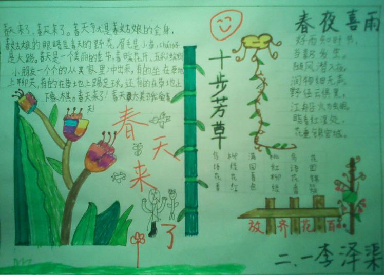 好看的春天手抄报素材-百花齐放图片1