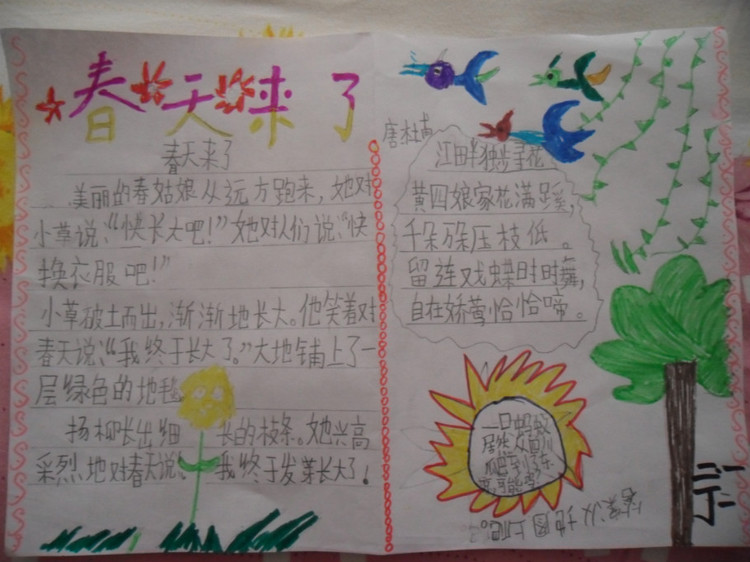 简单的春天手抄报图片-春天好图片1
