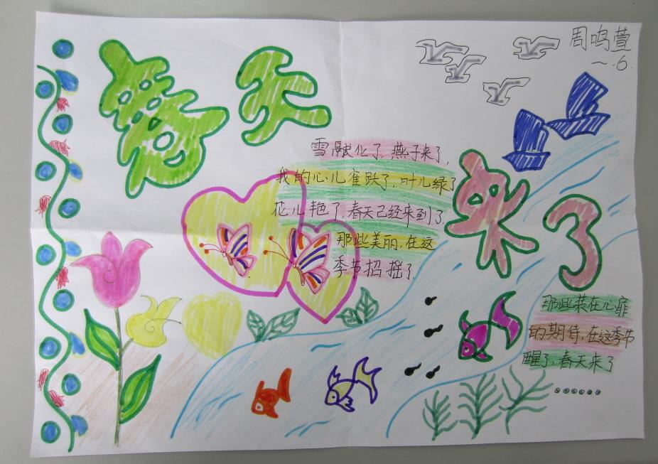 简单好看的春天手抄报图片-美丽的季节图片1