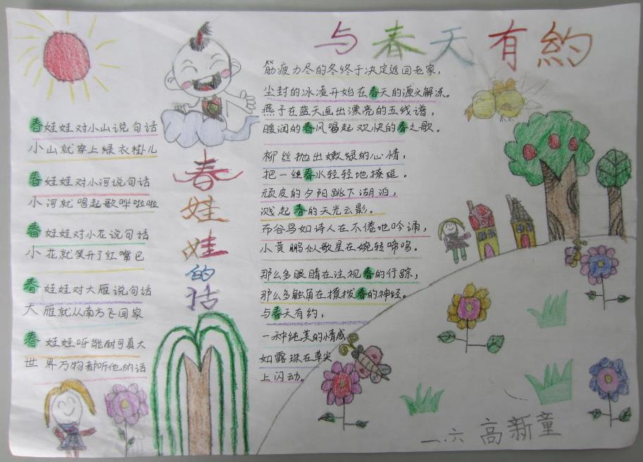 春天主题手抄报作品之与春天有约图片1