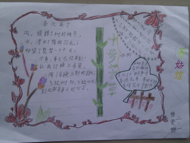 赞美春天的手抄报图片-十步芳草图片1