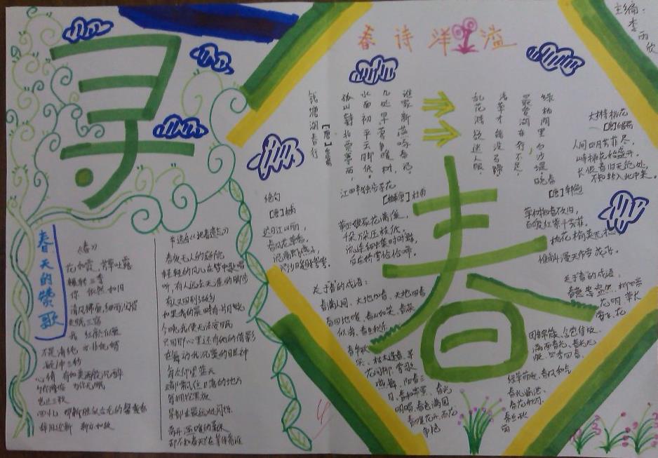 简单好看的春天手抄报图片-寻春图片1