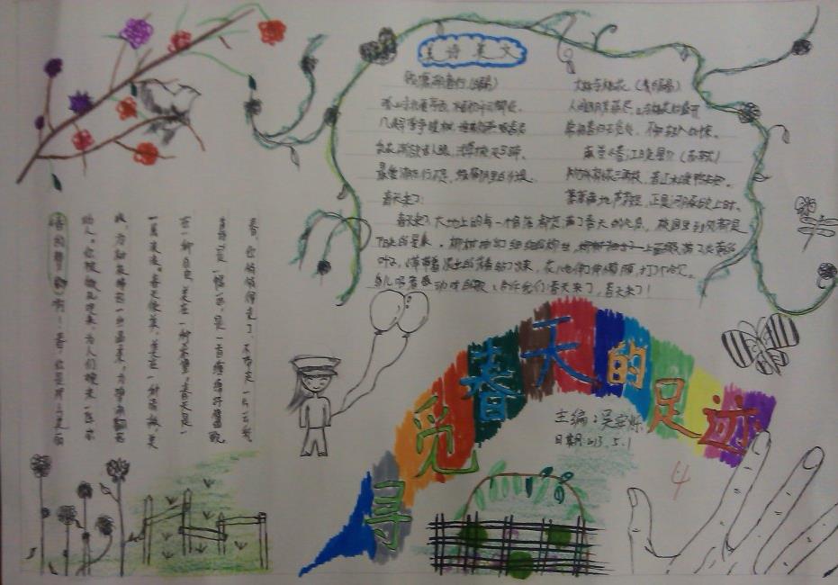 寻觅春天的足迹手抄报作品分享图片1