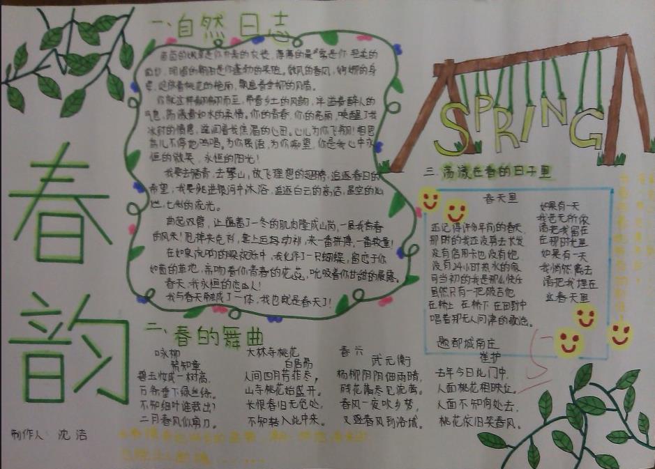 精美的春天手抄报作品欣赏-春韵图片1