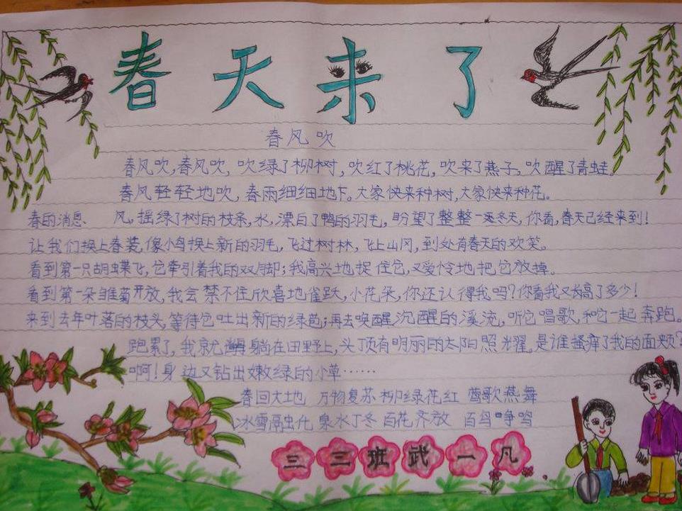 迎接春天手抄报版面设计-春天来了图片1