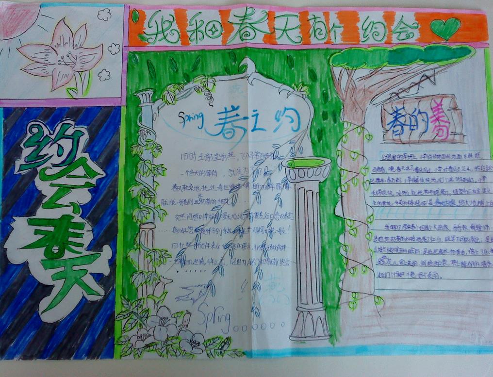 好看的我和春天有个约会手抄报图片欣赏图片1