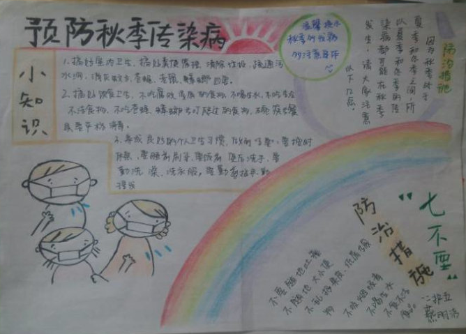 预防秋季传染病手抄报,秋天健康手抄报图片图片1