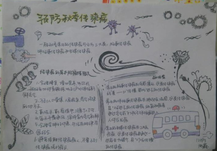 秋季传染病预防手抄报,秋季健康手抄报图片1