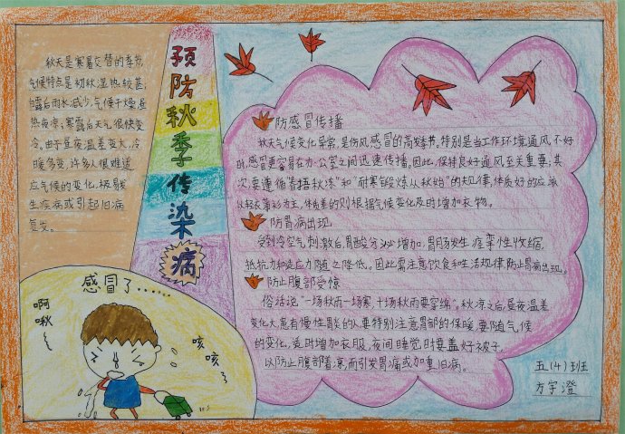 预防疾病手抄报内容资料,秋季防病手抄报版面设计图片1