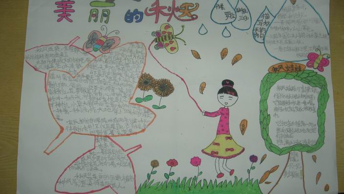 美丽的秋天手抄报分享-美在深秋图片1