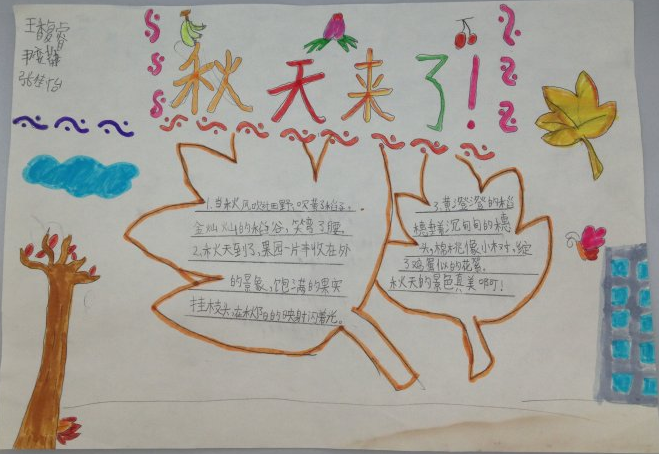秋天来了手抄报内容,关于秋天的小学生手抄报图片2