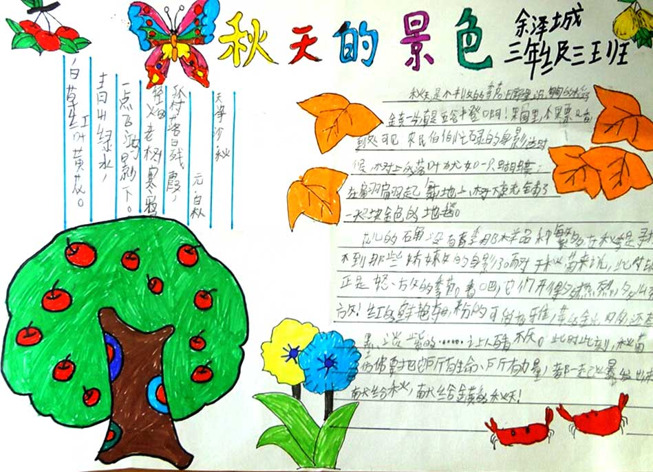 秋天风景手抄报,丰收的秋天手抄报作品图片1