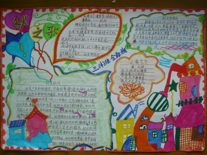 关于秋天的手抄报作品欣赏-梦幻的颜色图片1