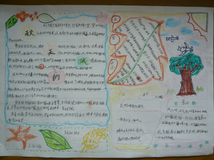 魅力的秋季手抄报,秋天的手抄报内容资料图片1