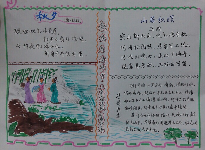 关于秋天的手抄报,秋天手抄报在线看图片1