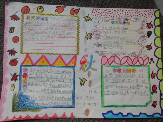 怎么制作秋天的手抄报,秋天手抄报内容资料图片1