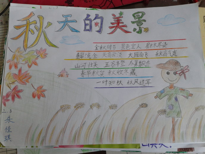 秋天手抄报图片-秋天在我们身边图片1