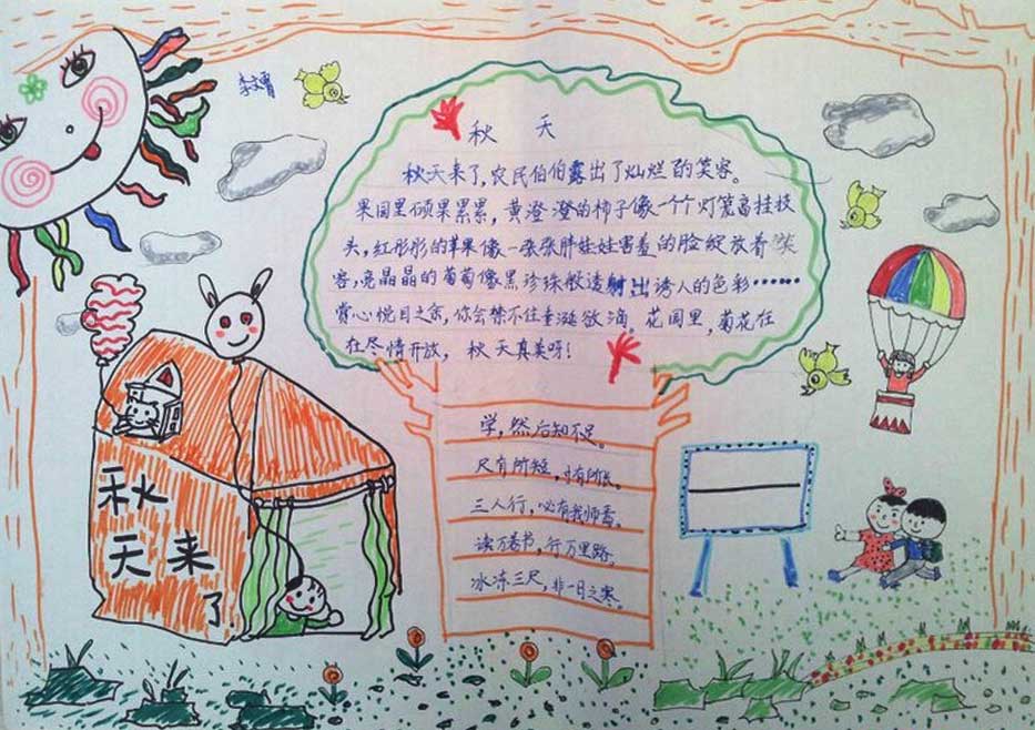 秋天手抄报图片大全-秋天来了图片1