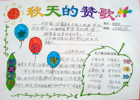 秋天手抄报内容资料-秋天的赞歌图片1