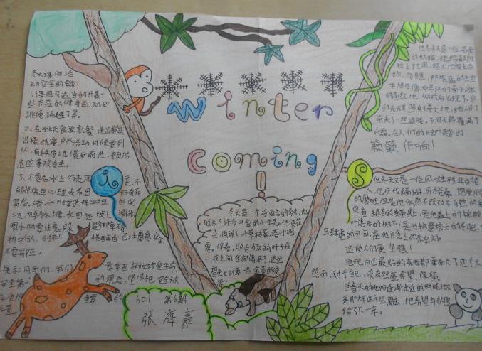 美丽的冬天手抄报 冬天优秀手抄报作品欣赏图片1