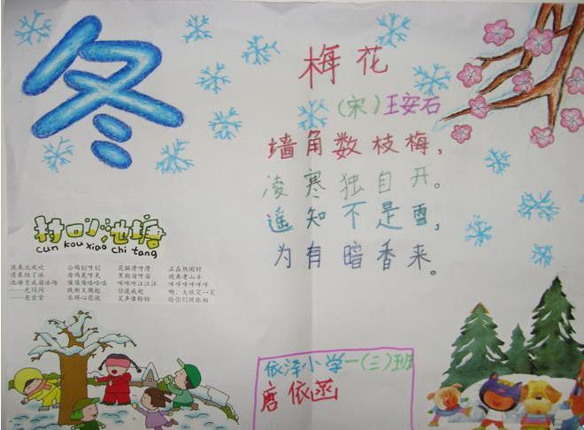 雪花是冬天最美的礼物 小学生冬天手抄报图片1