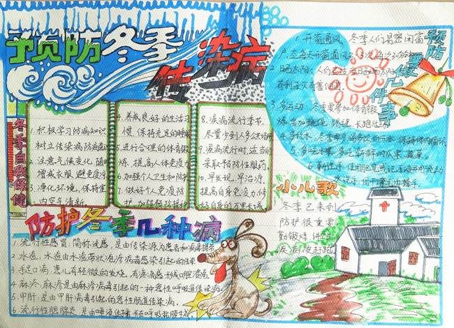 预防冬季传染病手抄报活动,冬天的手抄报分享图片1