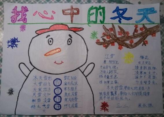 我心中的冬天手抄报,美丽的冬天手抄报图片1