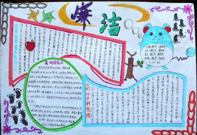 小学生廉洁文化手抄报作品-从小爱廉洁图片1