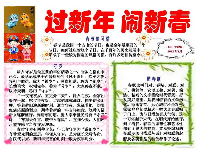 春节电子小报模板下载-过新年，闹新春图片1