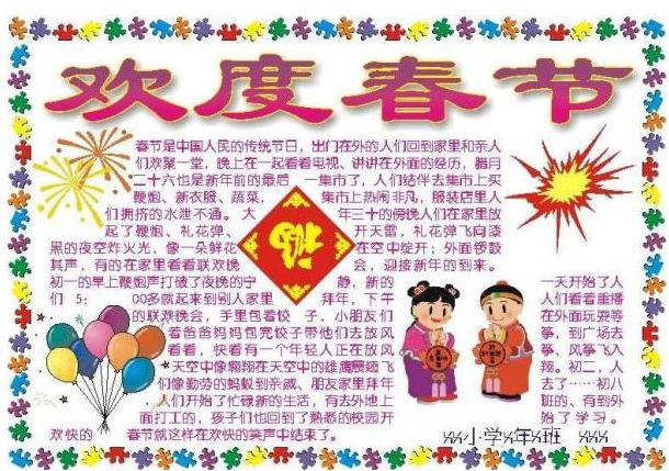 春节电子小报-欢度春节图片1