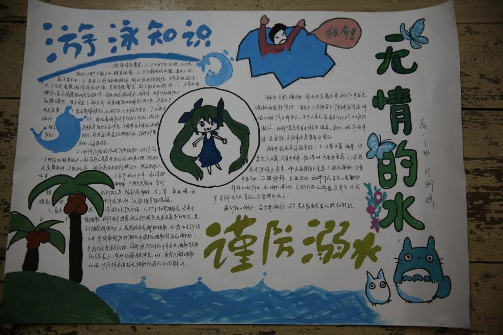 小学生防溺水手抄报图片之无情的水图片1