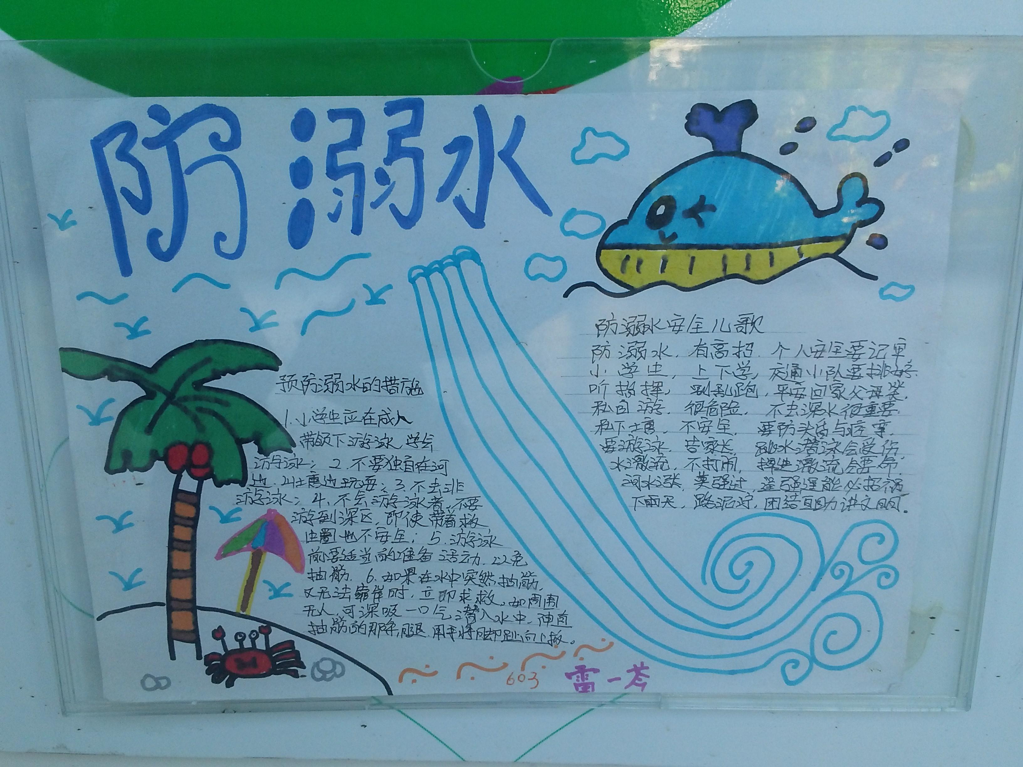 三年级防溺水手抄报注意安全图片2