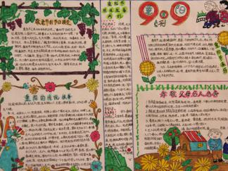 简单漂亮的重阳节手抄报版面设计图