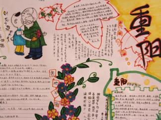 重阳节手抄报版面设计图二