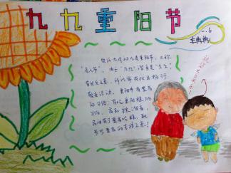 重阳节手抄报版面设计图三