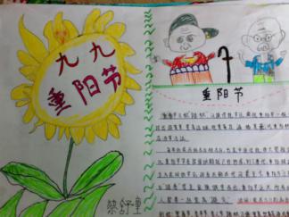 九九重阳节手抄报版面设计图一